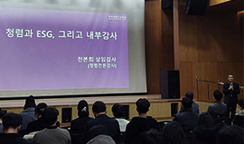 한국콘텐츠진흥원 전본희 상임감사, ‘청렴교육 전문강사’로 깜짝 변신 사진